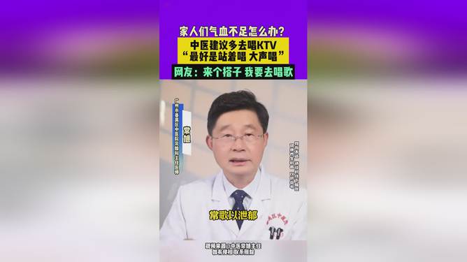 中医建议，气血不足人群宜多唱歌以调节情绪与气血平衡