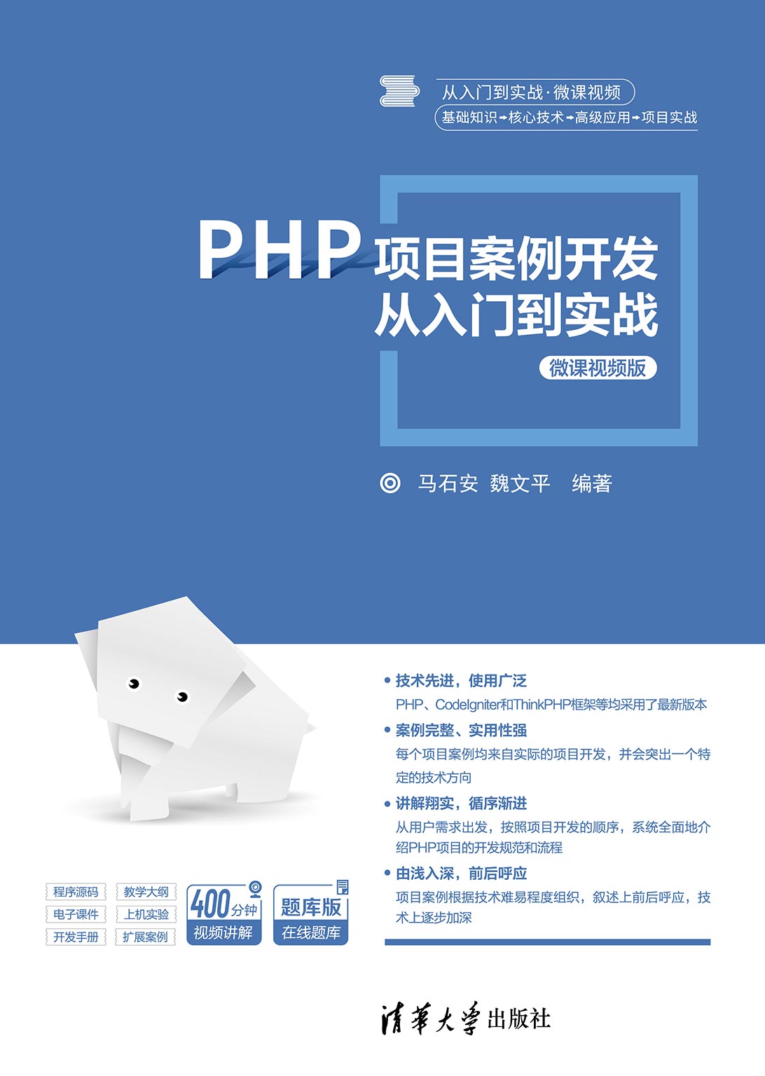 PHP语言入门到实战项目指南，掌握PHP的关键步骤PDF