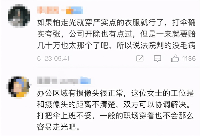 打伞上班被辞退引发争议，员工三次上诉索赔33万引发社会热议