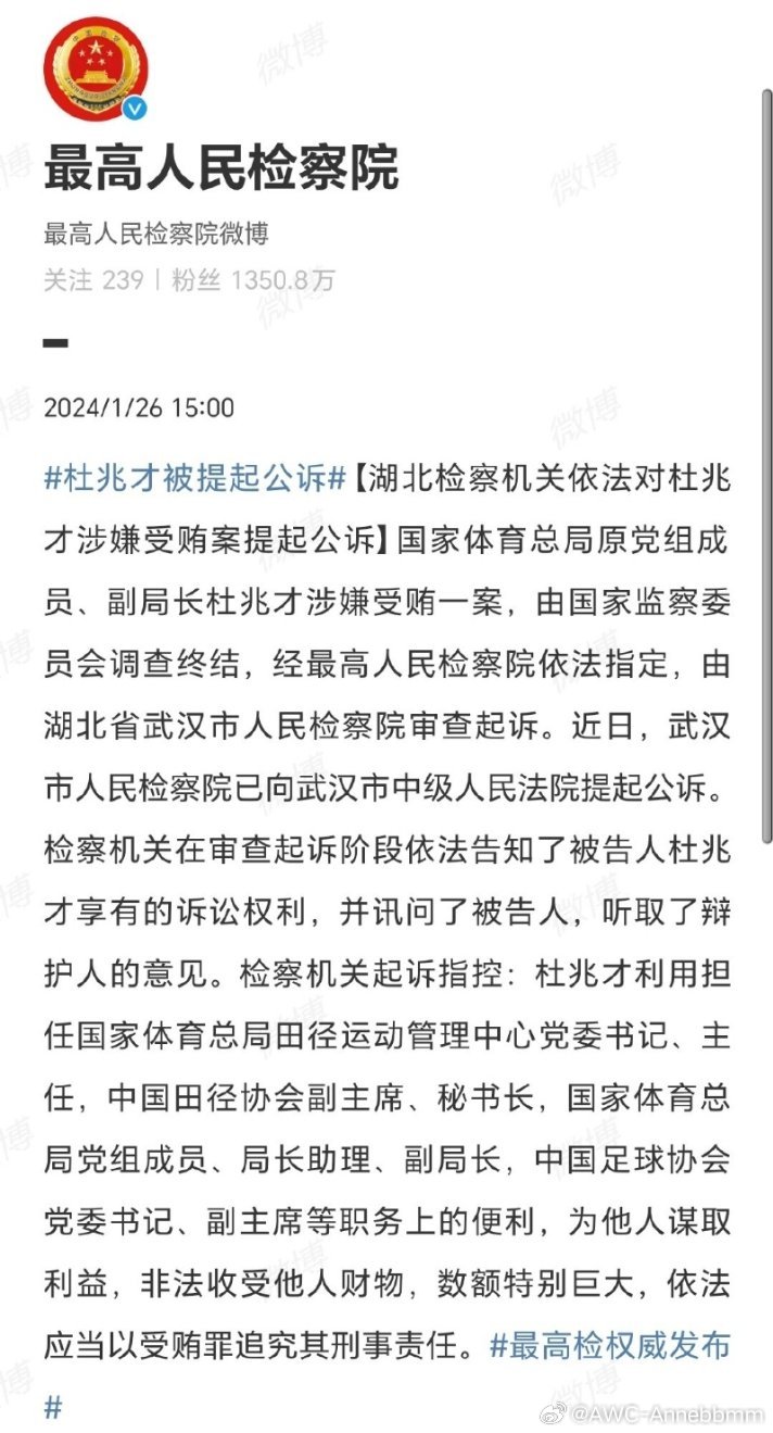 杜兆才受贿案今日一审宣判，揭示腐败细节，正义警钟敲响之际