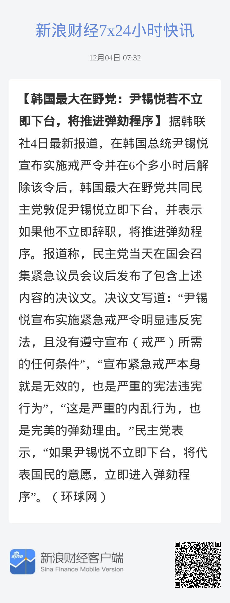 韩国政治风云再起，在野党再次提出尹锡悦弹劾案，新动向与前景分析