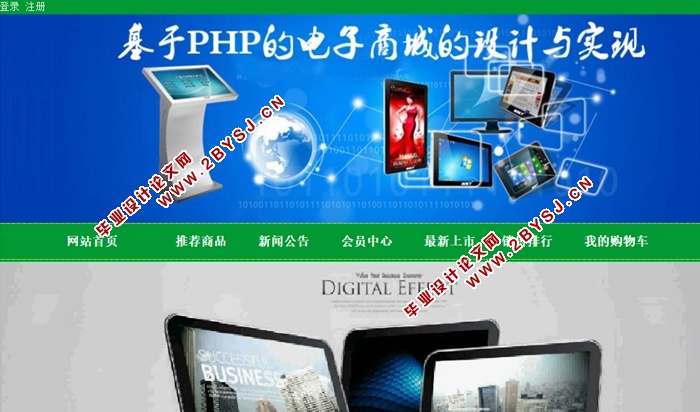PHP电商网站的设计与实现指南