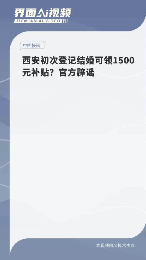 合肥辟谣，初婚可领1500元真相揭秘