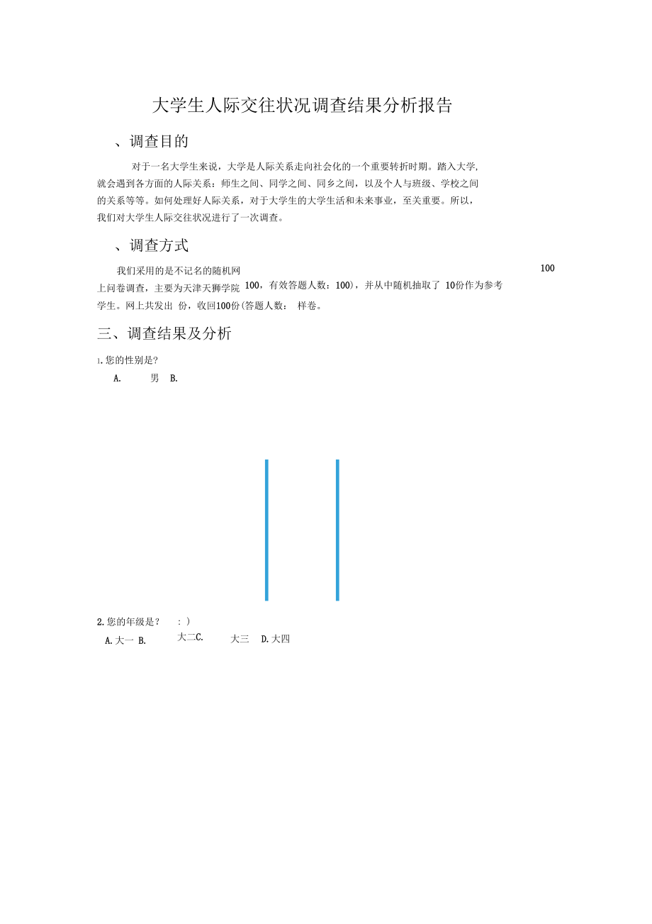 现代社会交往状况概览