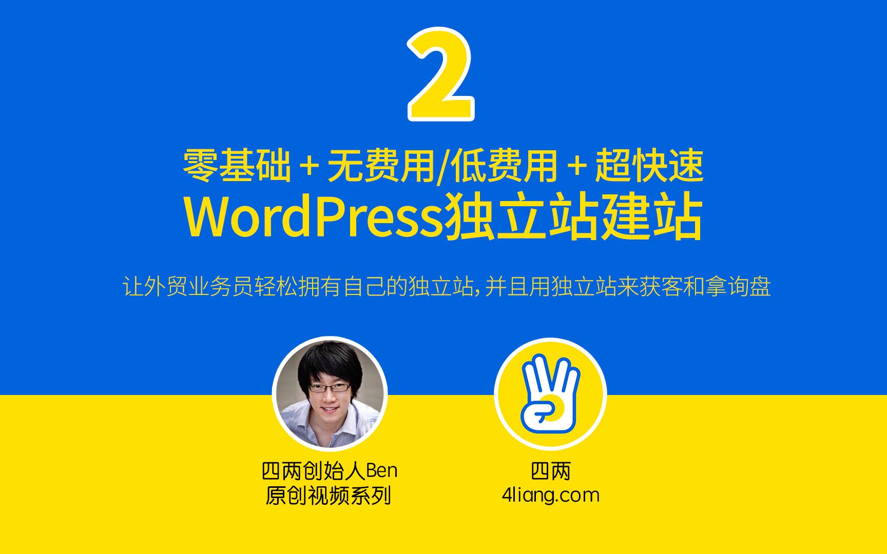 WordPress自助建站，轻松创建个人网站的便捷体验