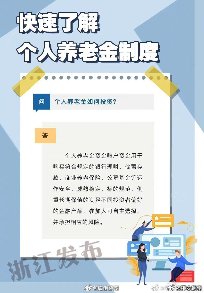 全面启动个人养老金制度，稳健未来的关键一步