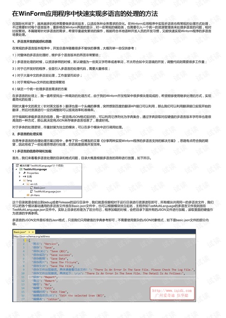 多语言网站实现方案详解