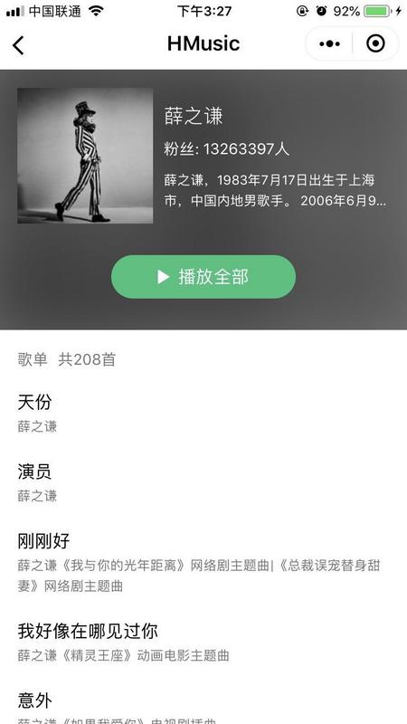 微信小程序制作音乐小程序的指南与策略