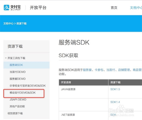 支付宝集成支付开发，探索、实践指南