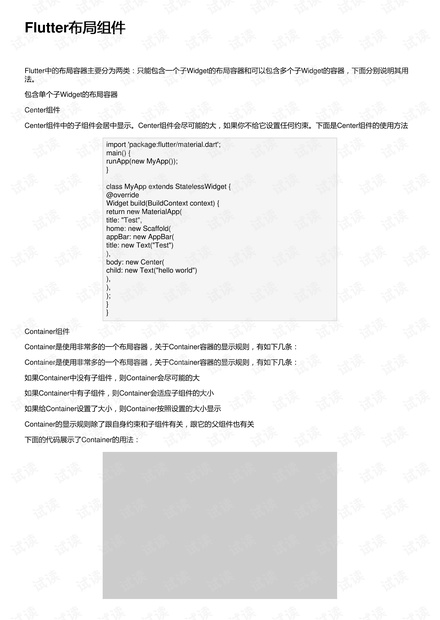 Flutter布局组件，高效界面构建的核心要素