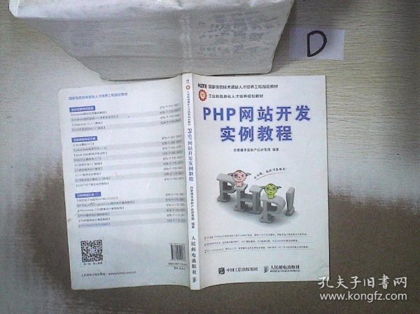 PHP网站开发实例教程详解（第三版）