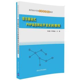 PHP网站开发实训总结报告分享心得与经验