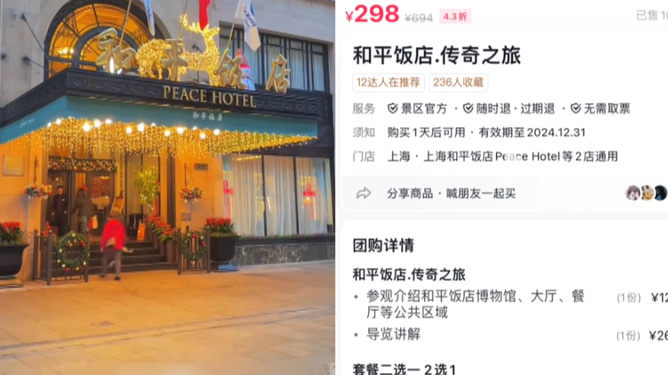 和平饭店回应套餐争议事件，深度剖析298元套餐内容引发争议的背后真相