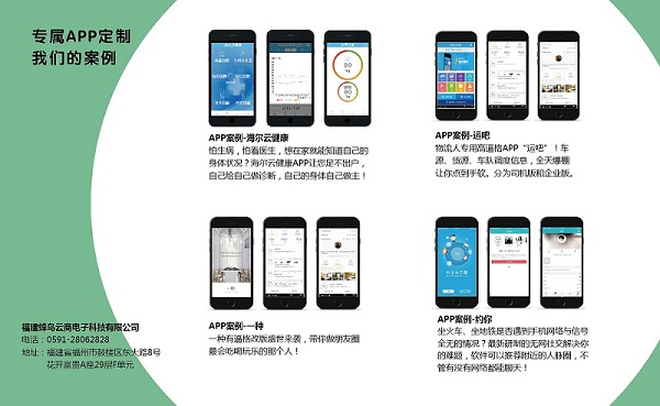 石家庄APP制作公司，创新科技驱动下的蓬勃发展