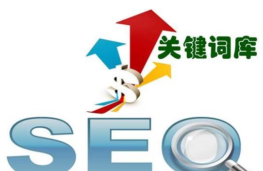 SEO关键词策略，打造高效网站核心要素的关键之道