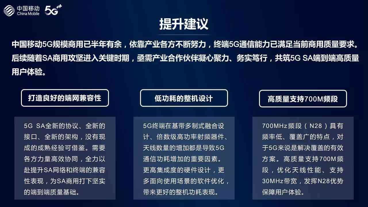 中国移动用户体验，可靠性及优质服务深度解析