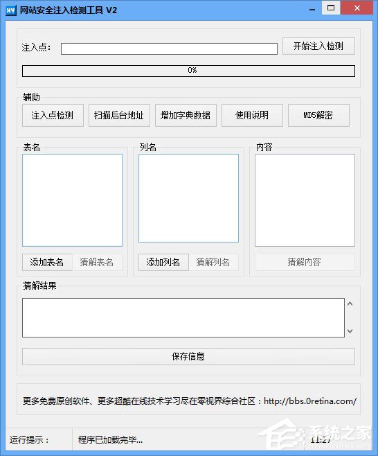 网站安全检测工具，数字世界的守护者