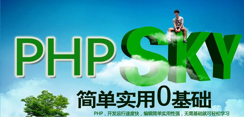 PHP网站开发学校，新时代技术人才的培育摇篮