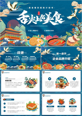 餐饮业务计划书PPT模板详解