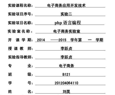 PHP网页设计实训报告总结与心得分享