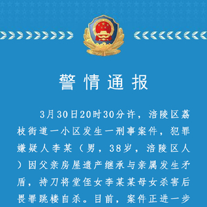 上海住宅刑事案件细节曝光，警方通报真相