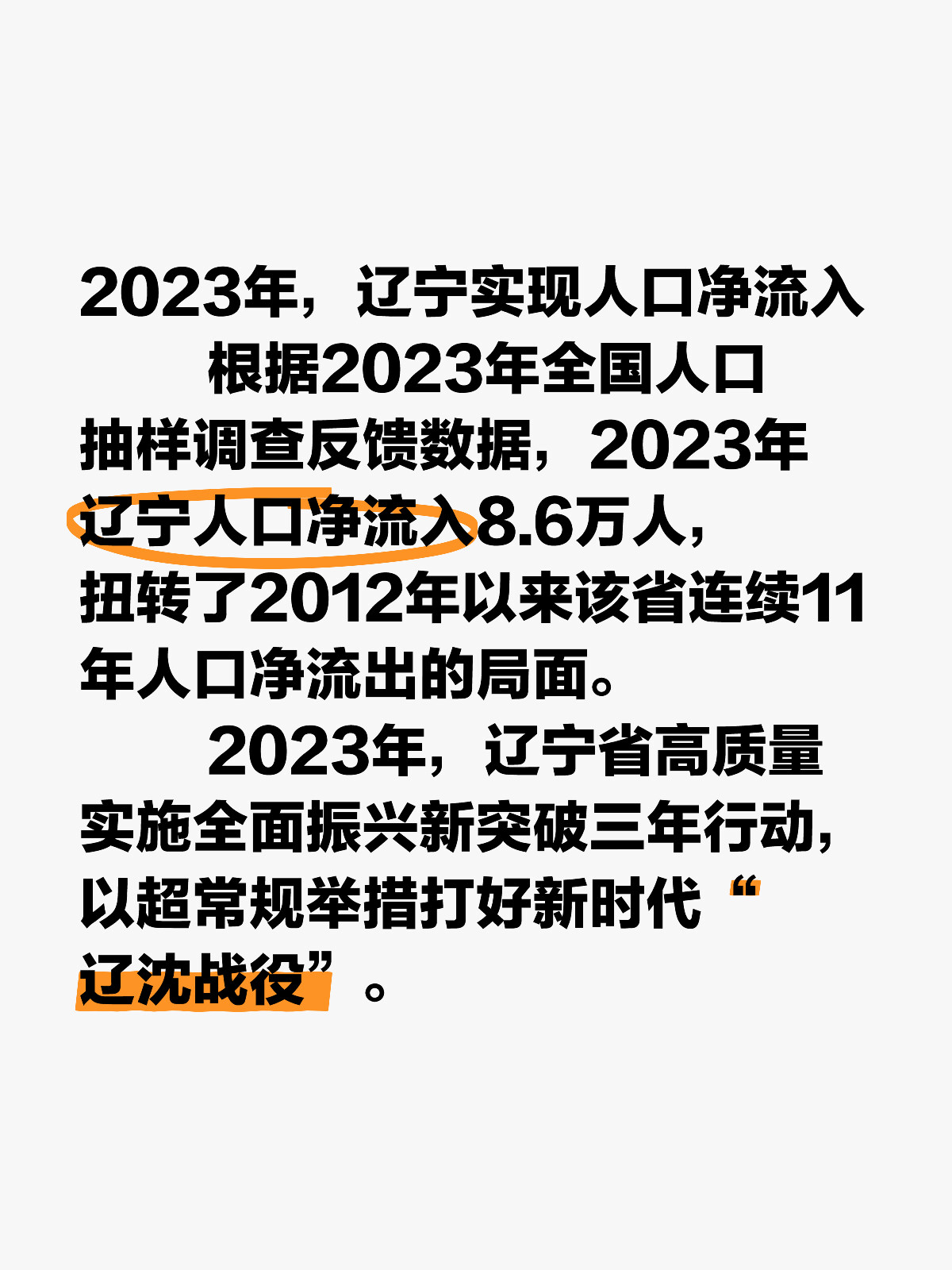 辽宁开展人口变动抽样调查，深入洞察人口动态以助力科学决策