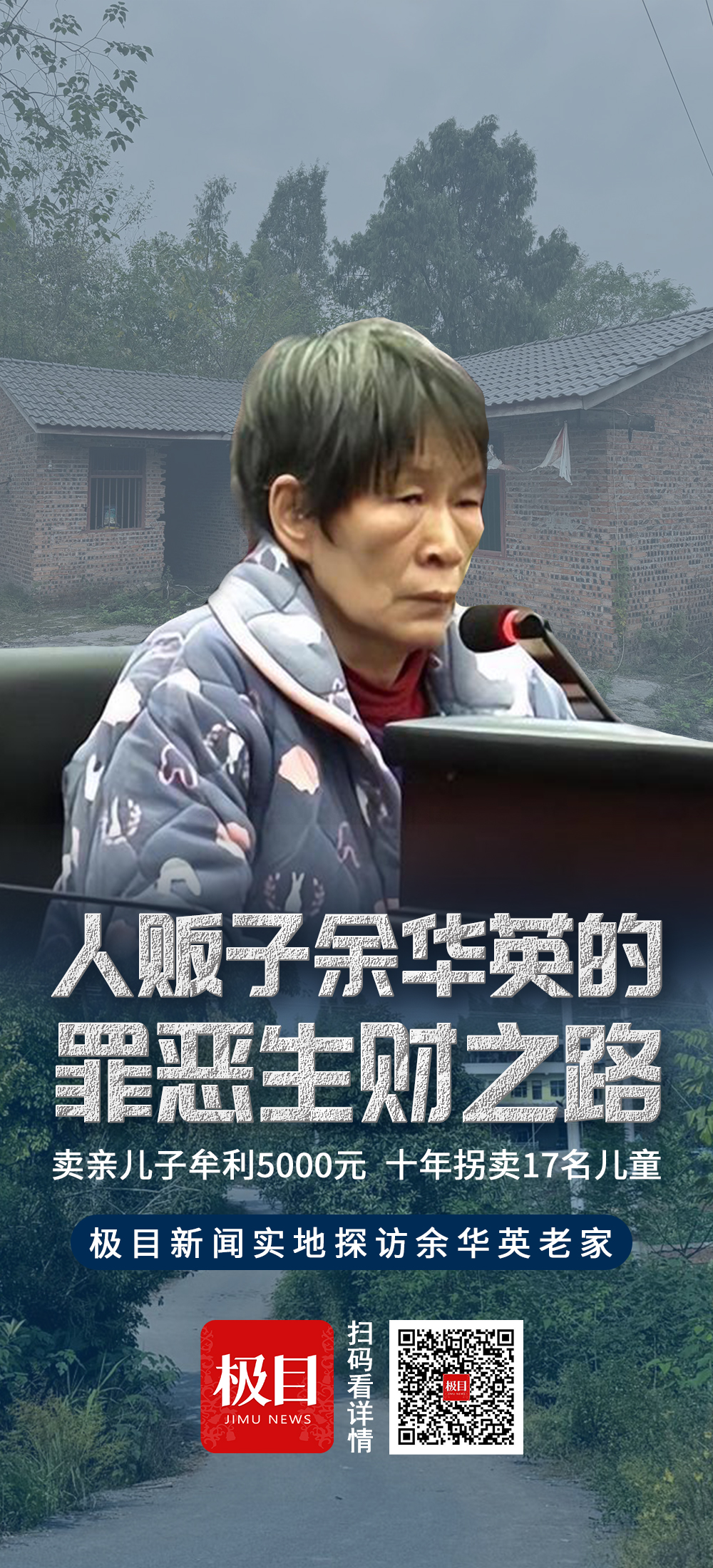 余华英卖儿子事件引发的现实问题深度思考