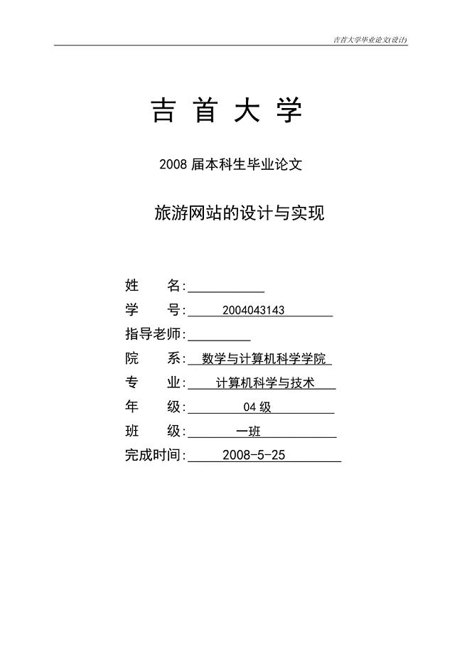 旅游网站设计毕业论文范文，用户体验为核心的设计策略与实践研究