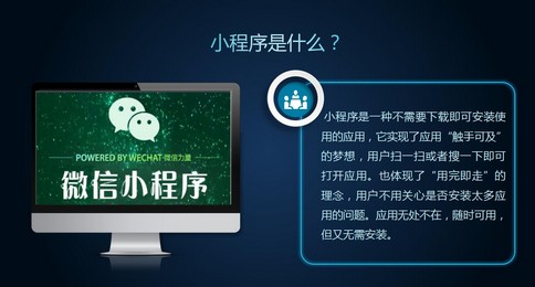 微信小程序，重塑移动应用体验的新动力