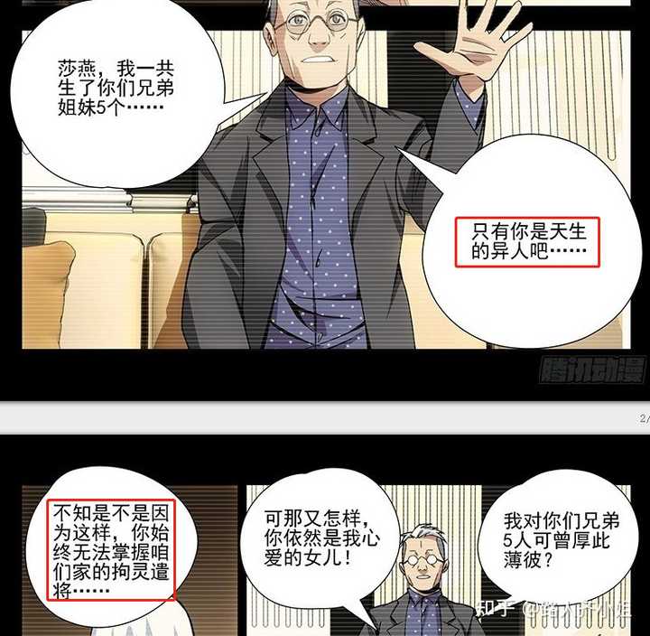 深入解析一人之下漫画第XXX话，剧情走向与角色塑造的巧妙之处评析