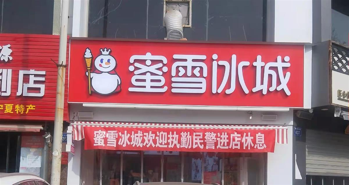 蜜雪冰城面临新动态与挑战，品牌如何应对市场变革？