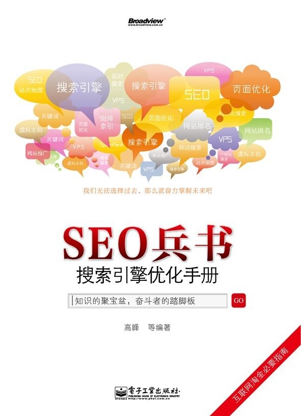 搜索引擎优化（SEO）的含义简介