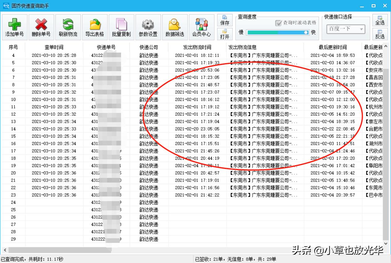 快递单号查询，物流追踪，便捷生活新体验