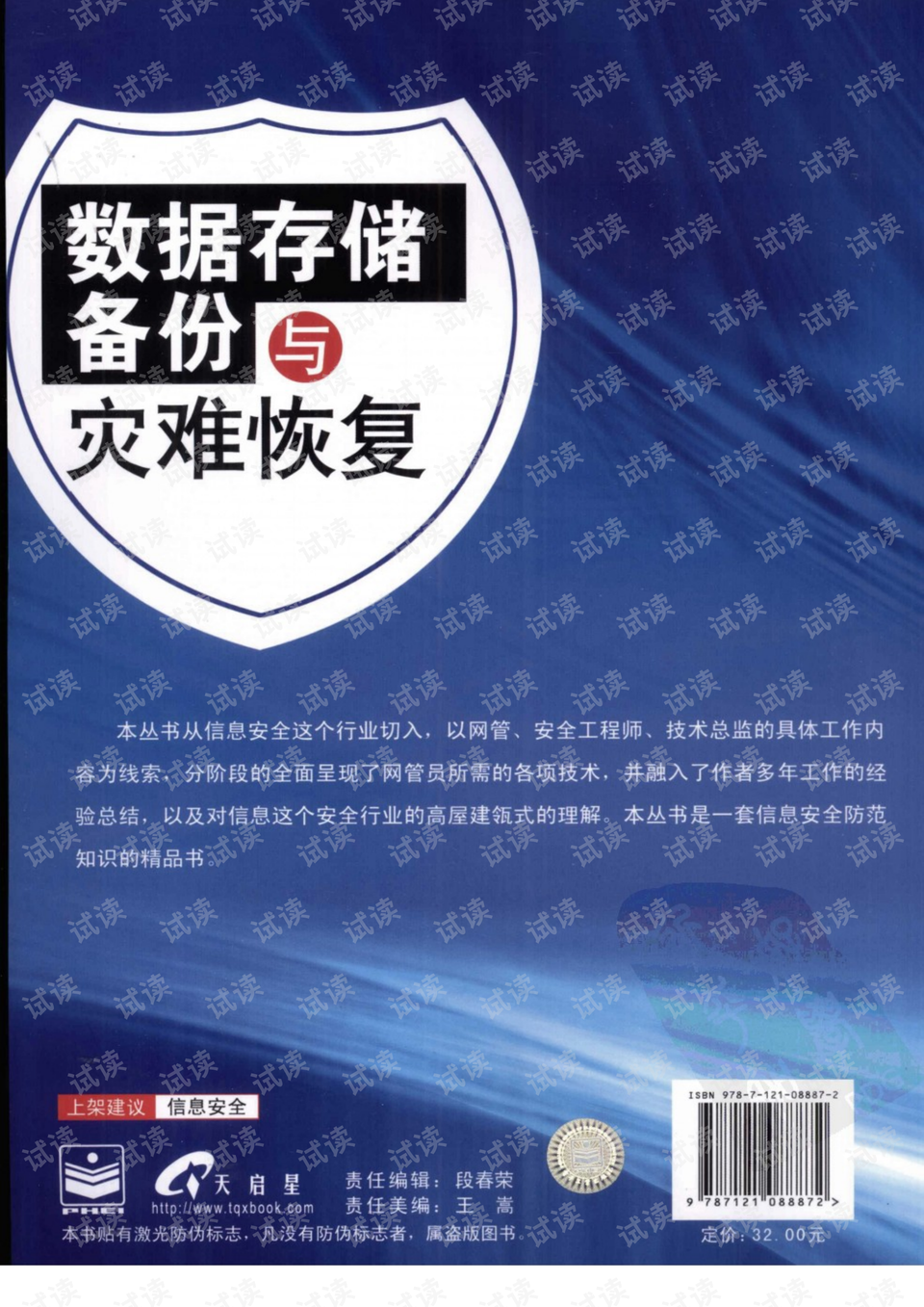 企业数字化转型必备之策，灾难备份与恢复策略探讨