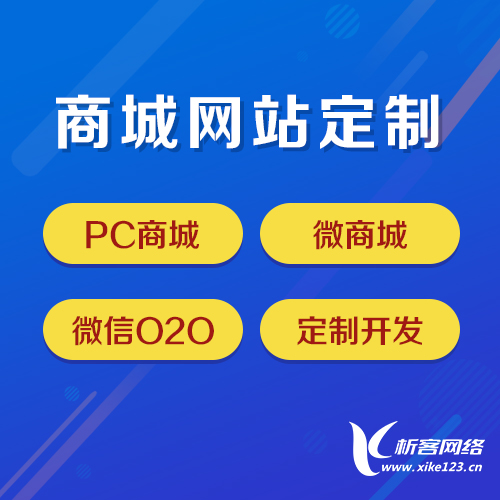 商城网站定制开发，打造个性化购物体验的核心之道