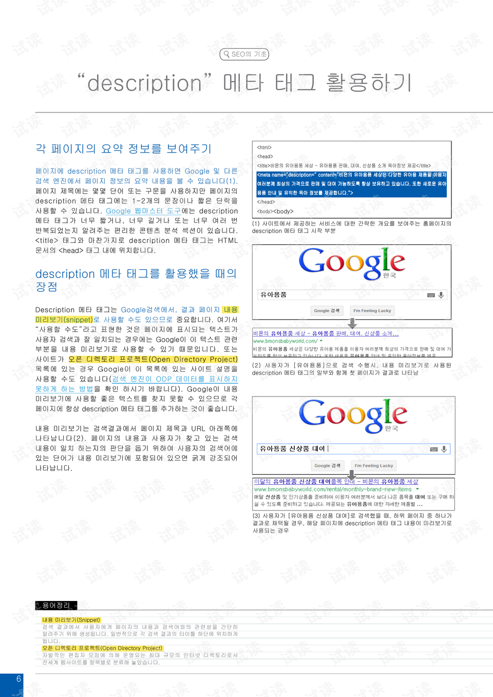 谷歌搜索引擎优化（Google SEO）详解指南