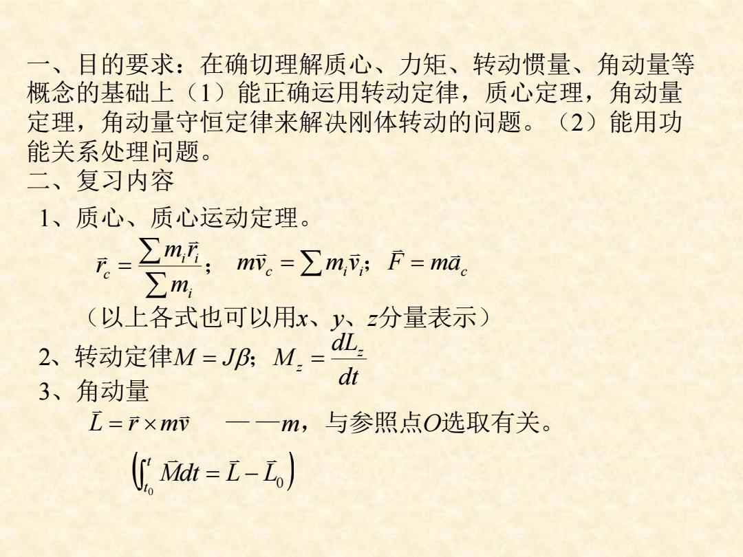 高中物理课程中转动内容删除原因深度探究