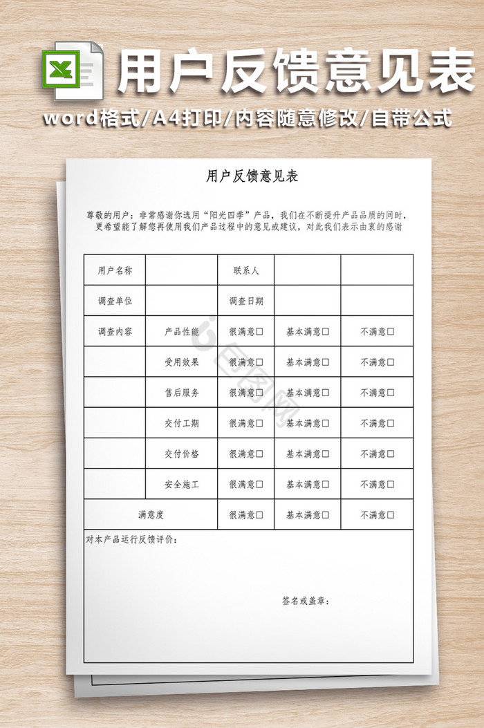 用户反馈报告撰写指南