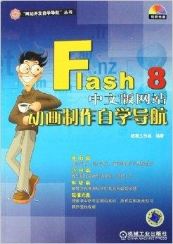 网页动画制作，Flash课本深度解析与实践应用