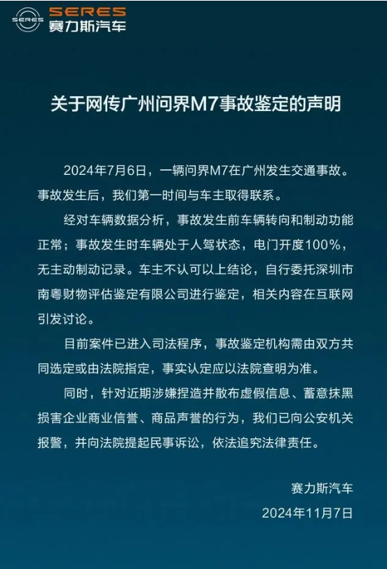 问界M7交通事故鉴定机构受罚事件，行业反思与交通事故鉴定的未来展望