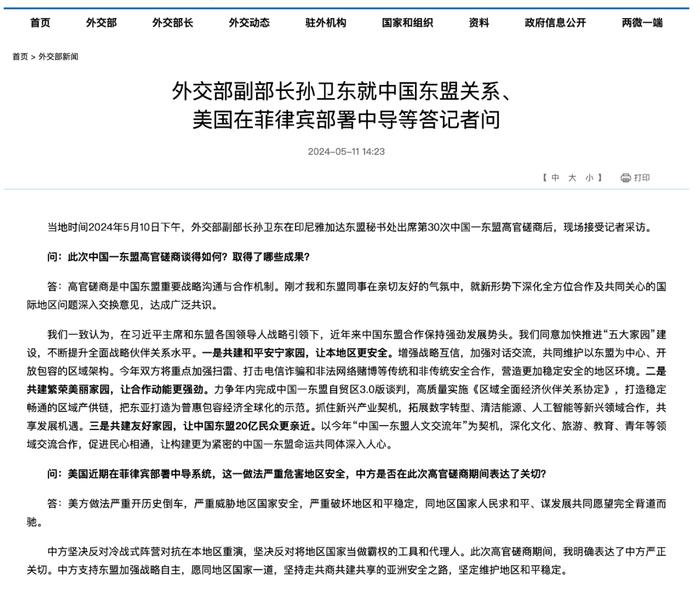 中方回应美国在菲律宾部署中导，战略平衡与地区反应