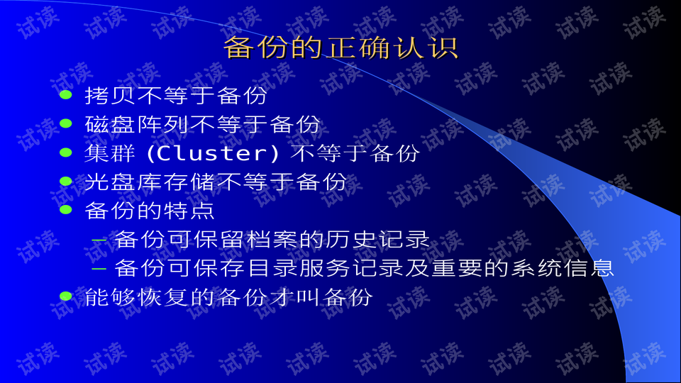 灾难恢复与备份技术，数据安全的守护基石