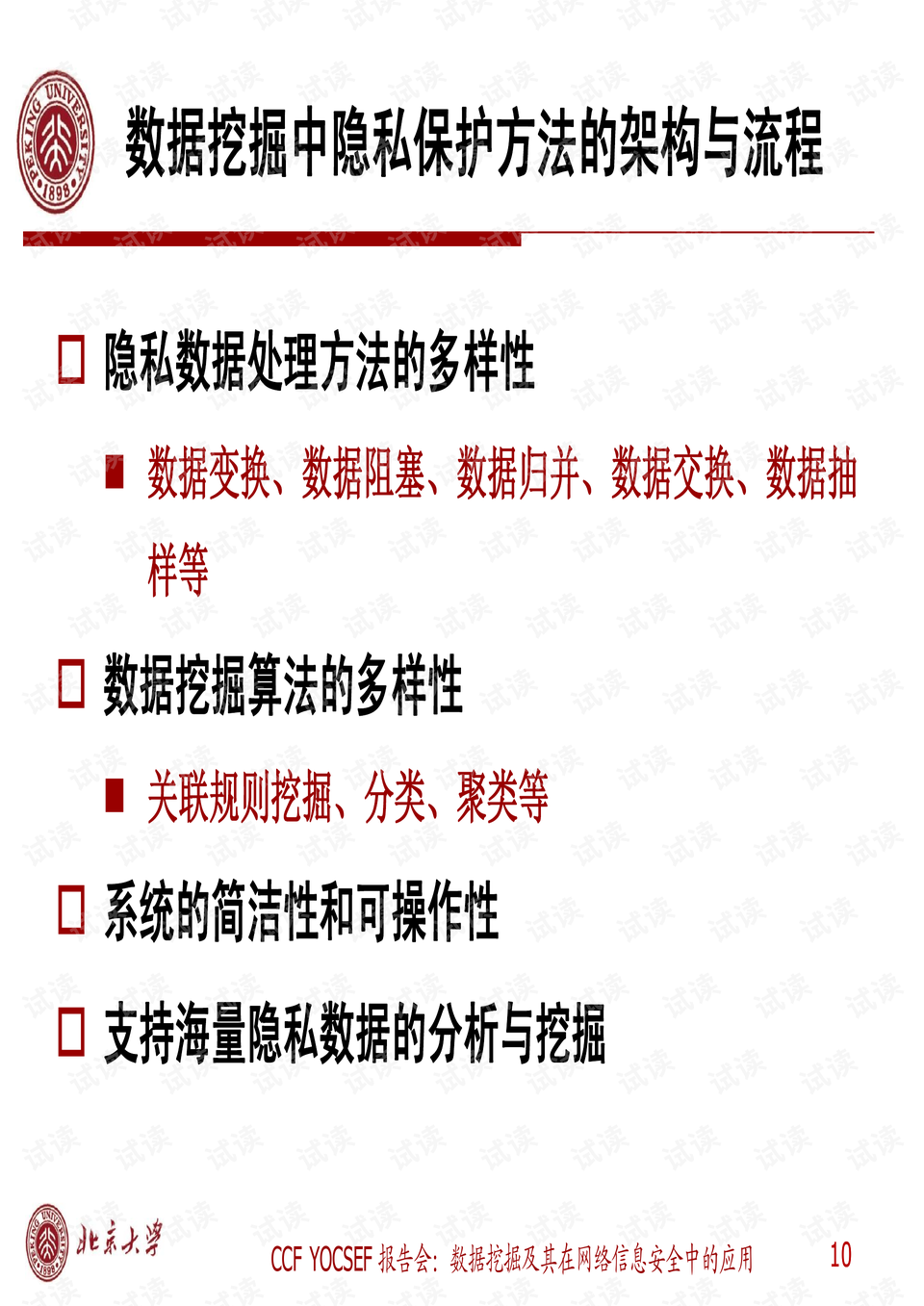 数据隐私保护论文，探究现代技术与隐私保护的平衡之道