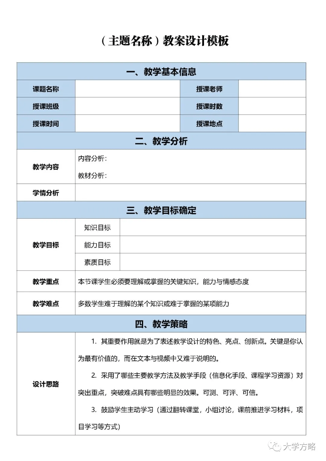 个人网站教案设计完善指南