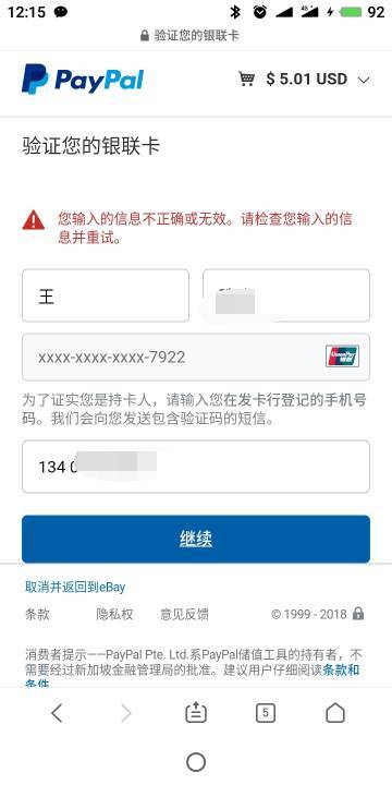 PayPal支付失败原因深度解析