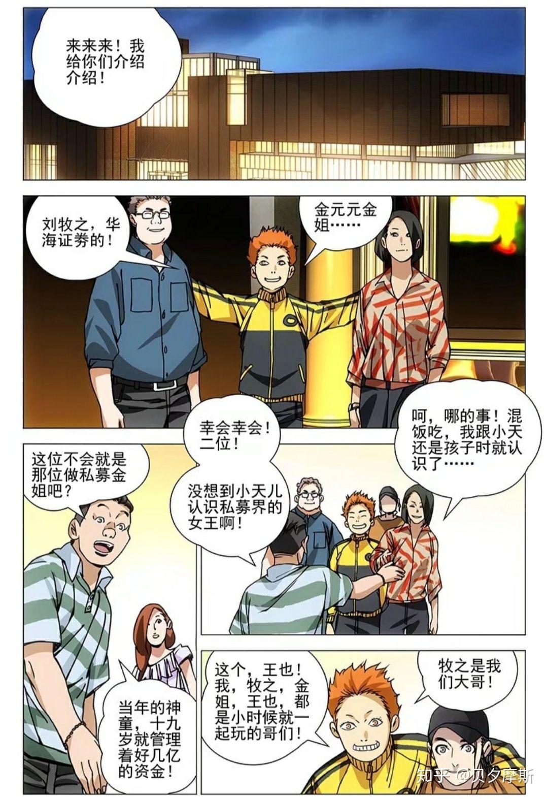 一人之下漫画第699话预告深度解析