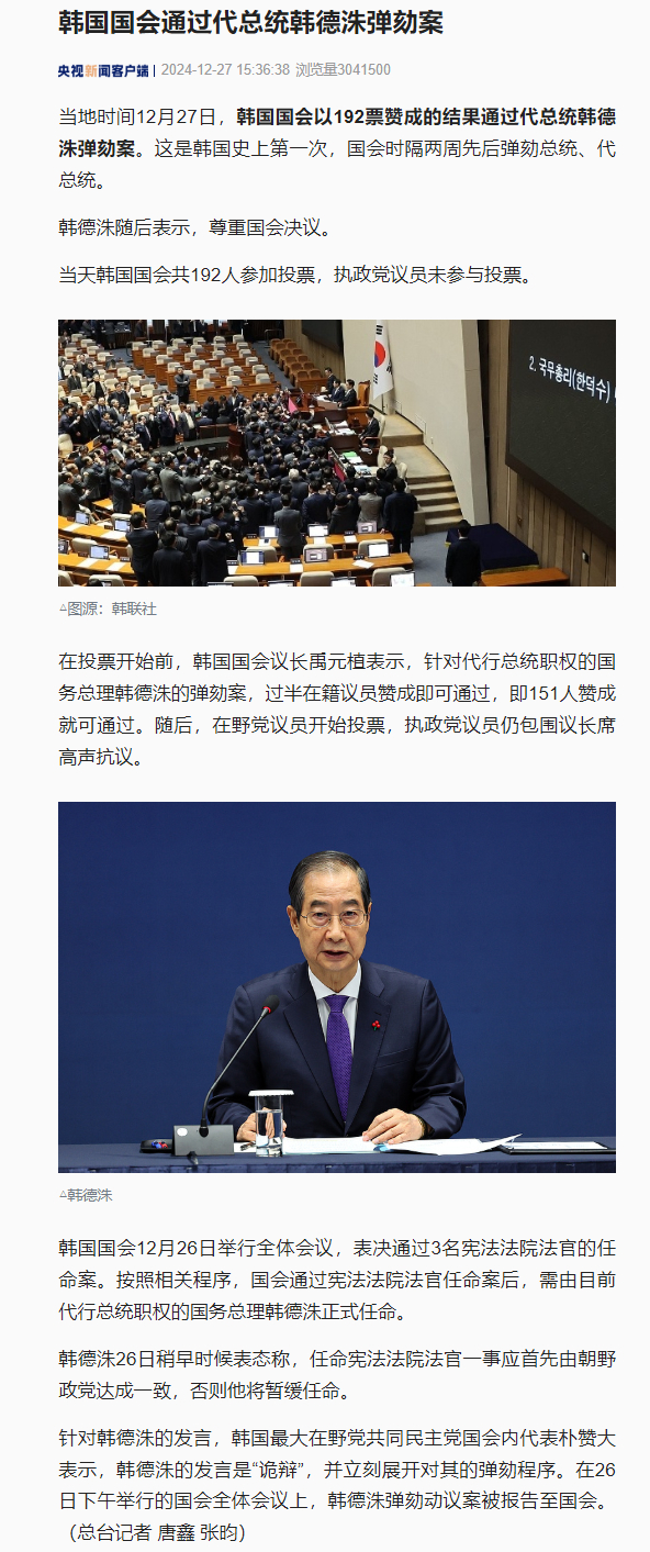 韩国代总统韩德洙弹劾案，国会决策背后的影响分析