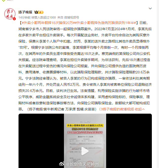 外卖小哥假摔伪造病历骗保行为获刑，揭示社会诚信危机与道德底线挑战