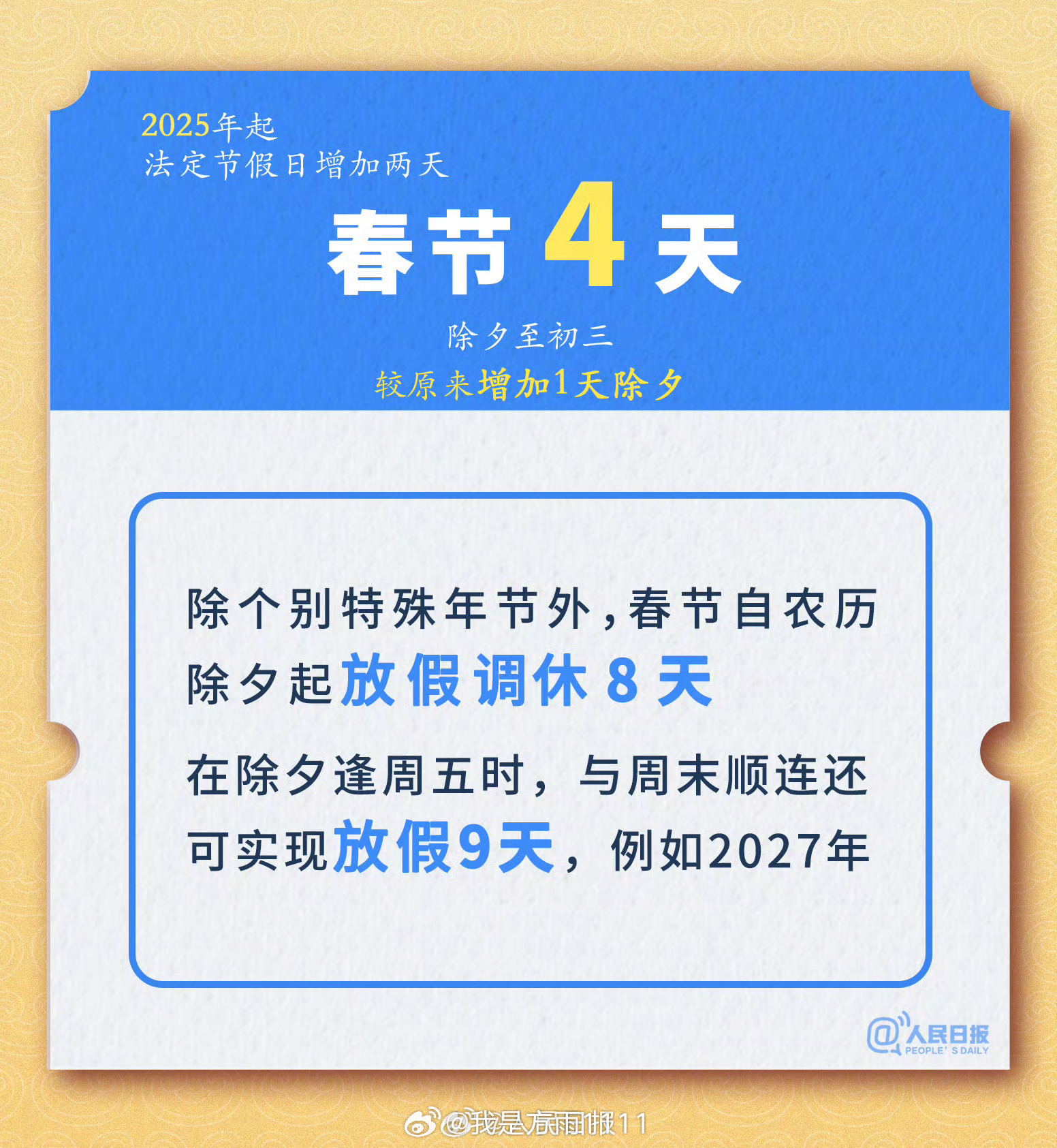 明年连续四个月无节假日，影响与应对挑战