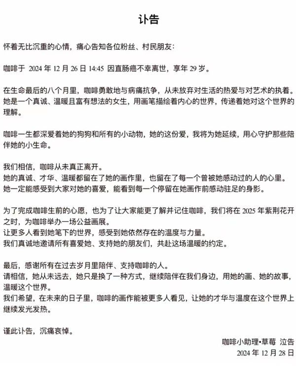 百万粉丝网红咖啡师因直肠癌离世，警示年轻人健康不容忽视